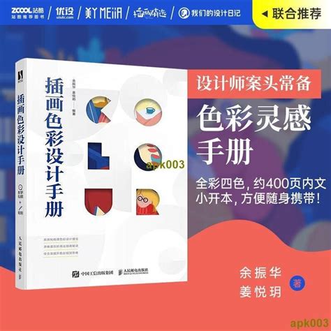 色彩學書籍推薦|色彩／配色｜設計｜藝術設計｜中文